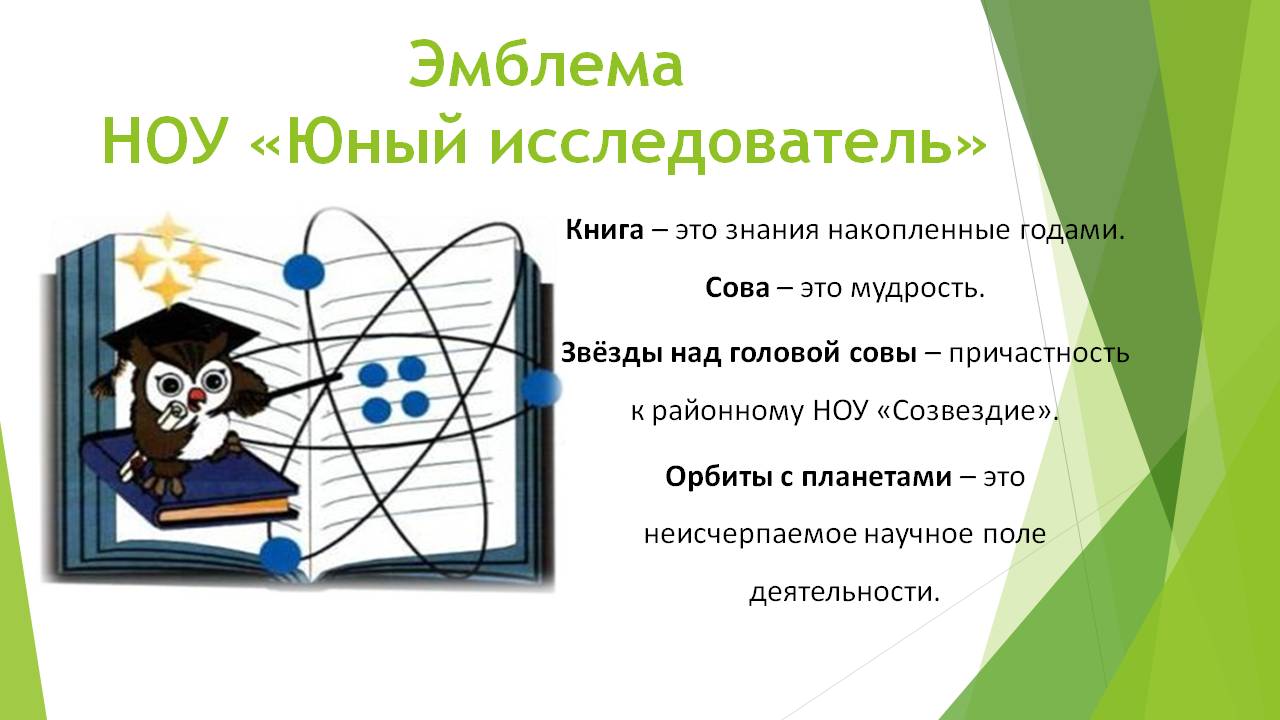 План работы научного общества учащихся